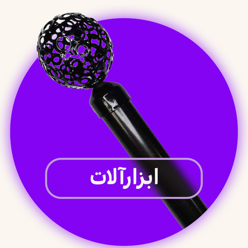 ابزارآلات