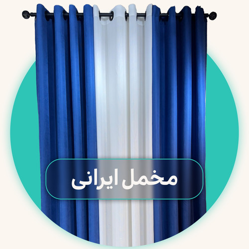 دسته مخمل ایرانی